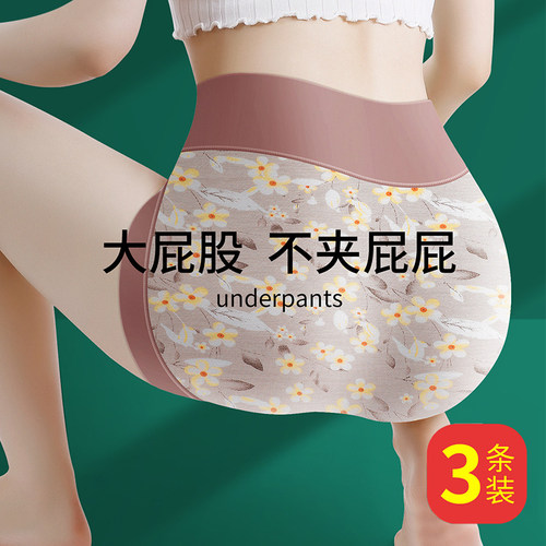 蝶安芬高腰收腹抗菌提臀女三角