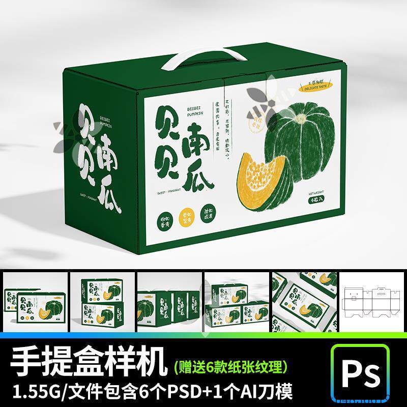 手提水果牛奶饮料农产品礼盒包装样机psd刀模展开图设计素材样机图片