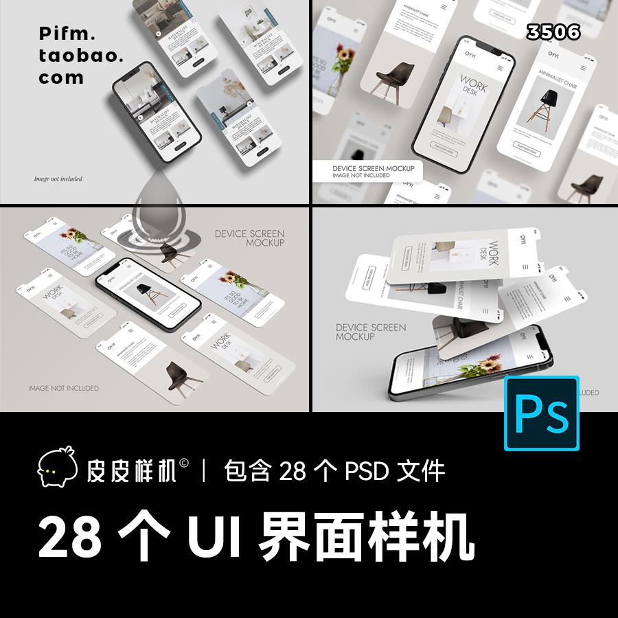 UI界面设计APP手机屏幕卡片矩阵分层展示样机PSD贴图模板素材3506