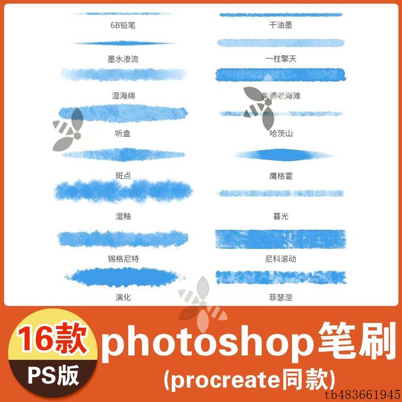 photoshop笔刷彷procreate同款笔刷 听盒哈茨山奥德老海滩鹰格霍