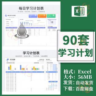 学习计划表excel表格寒暑假期考研高考复习打卡每日学习进度清单