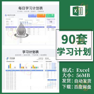 学习计划表excel表格寒暑假期考研高考复习打卡每日学习进度清单