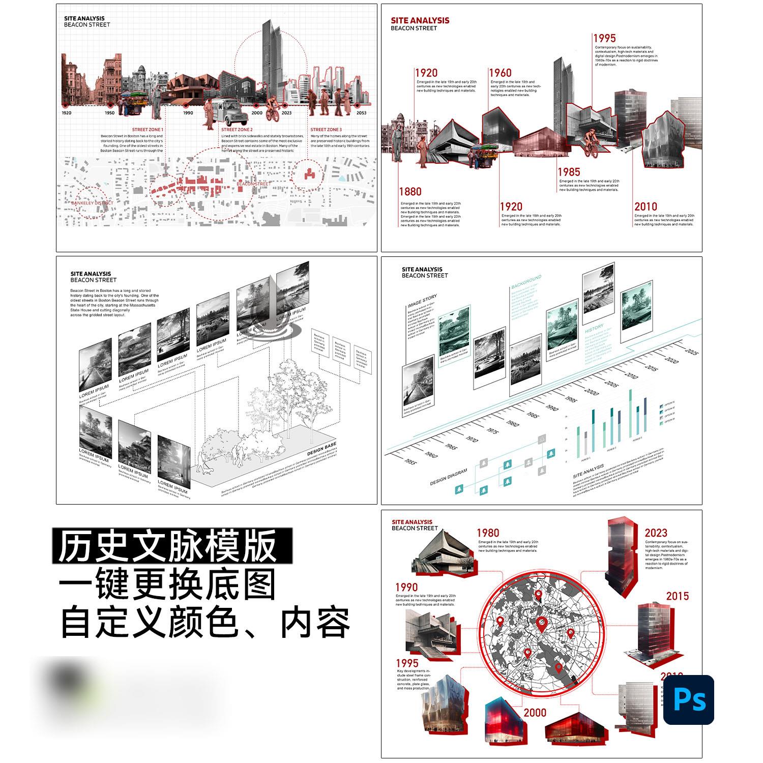 原创-5套建筑景观历史文脉分析图PSD模版-一键更换底图