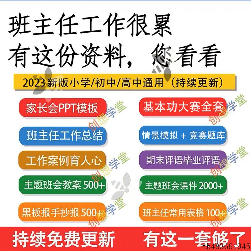 班主任主题班会ppt课件班级管理教案创意教学黑板报评语表家长会