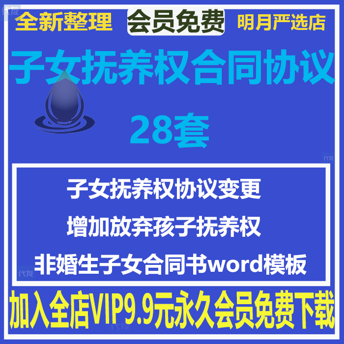 子女抚养权协议变更增加放弃孩子抚养权非婚生子女合同书word模板