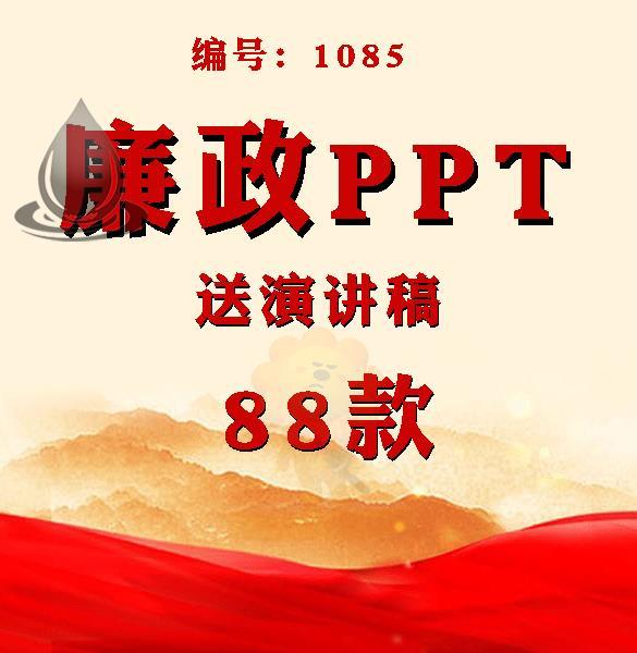 廉洁文化ppt模板红色主题廉政教育学习演讲课件企业单位工作汇报