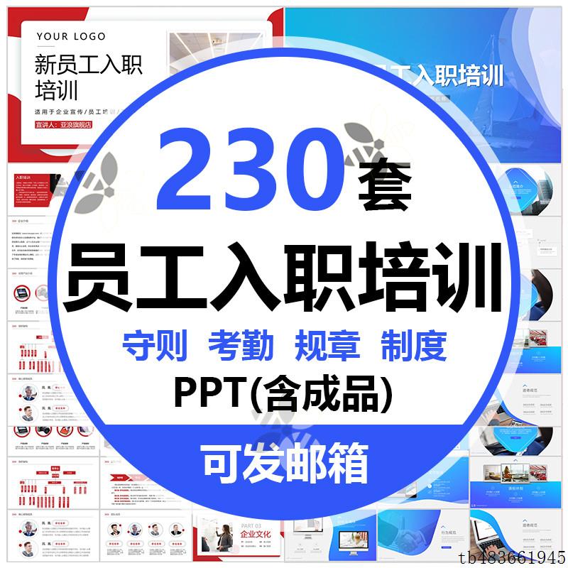 公司企业新员工入职培训ppt模板介绍职工管理手册礼仪态课件讲座