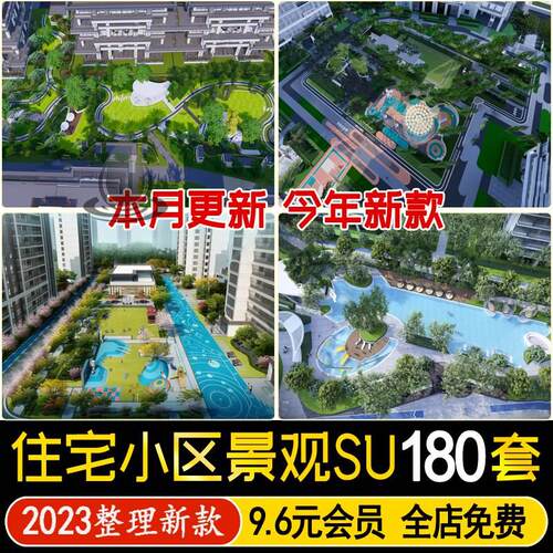 居住区住宅小区su模型园林景观节点现代宅间绿地绿化设计草图大师