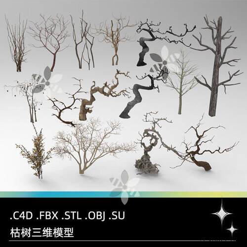 C4D FBX STL OBJ SU树枝树干枯树枯干树木艺术摆件三维3D模型素材