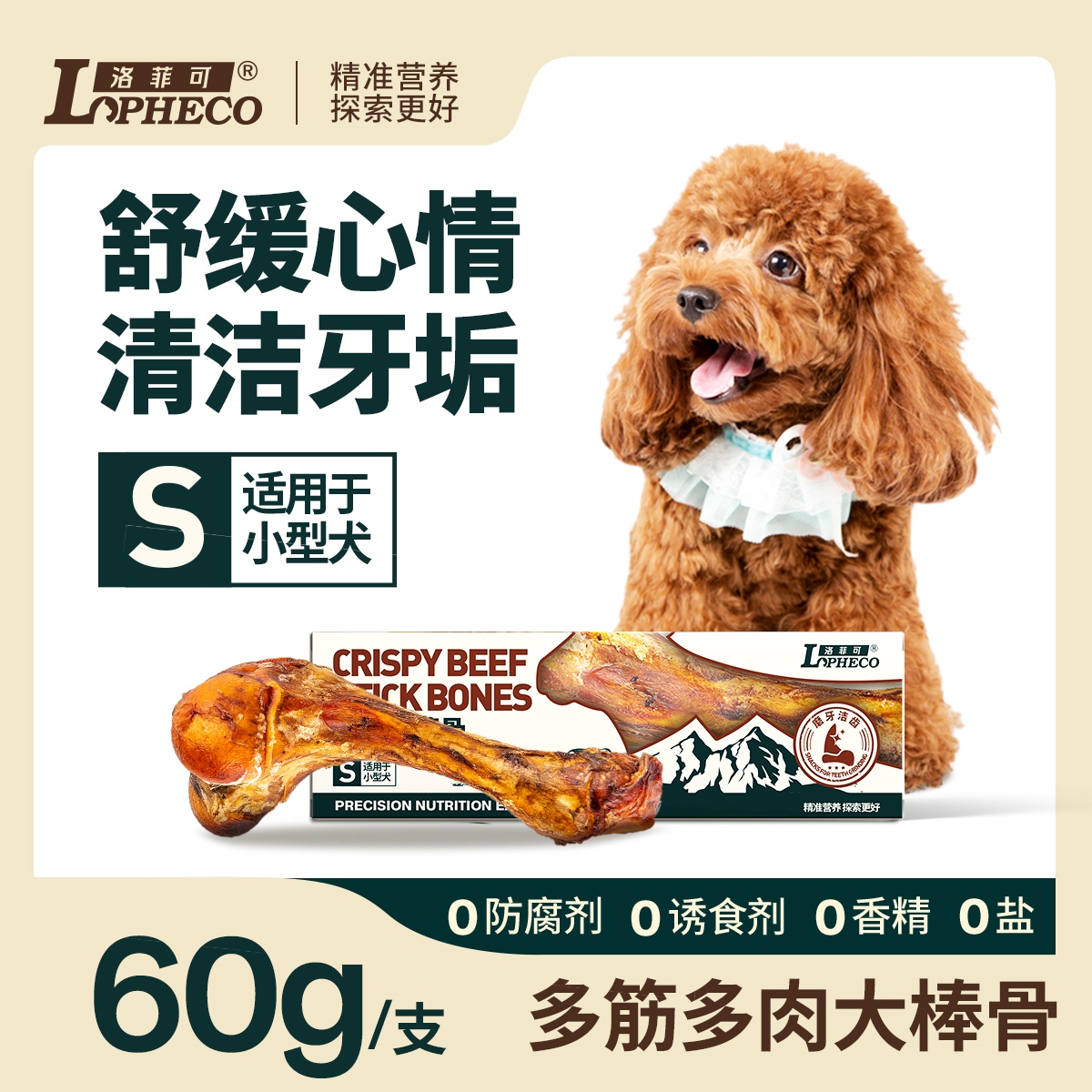 洛菲可犬用宠物零食补钙磨牙