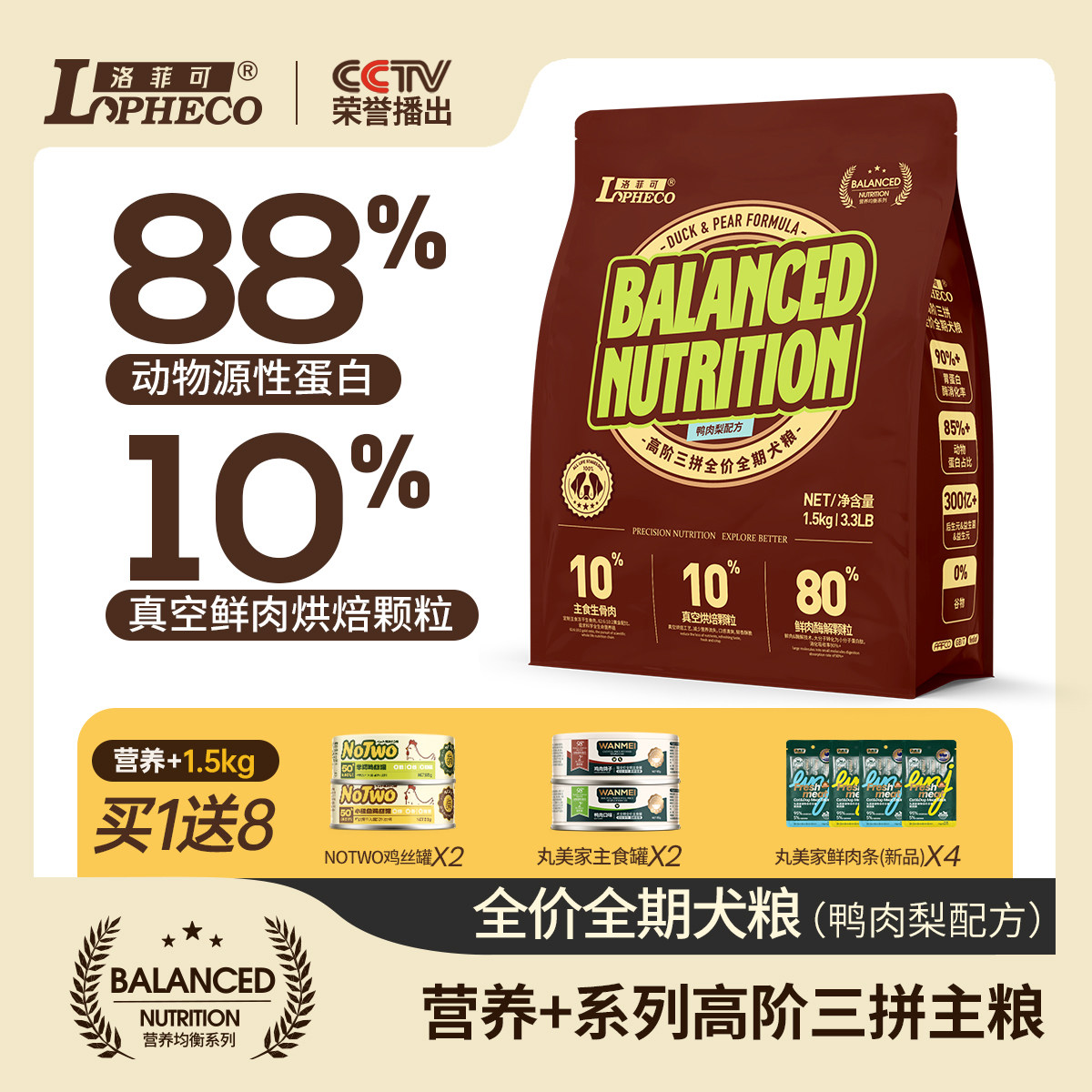 洛菲可营养+均衡系列鸭肉梨犬粮烘焙粮生骨肉冻干三拼粮1.5kg,宠物/宠物食品及用品,狗全价膨化粮,淘宝优惠券,粉丝福利购,淘宝优惠卷