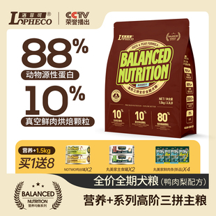 洛菲可营养+均衡系列鸭肉梨犬粮烘焙粮生骨肉冻干三拼粮1.5kg