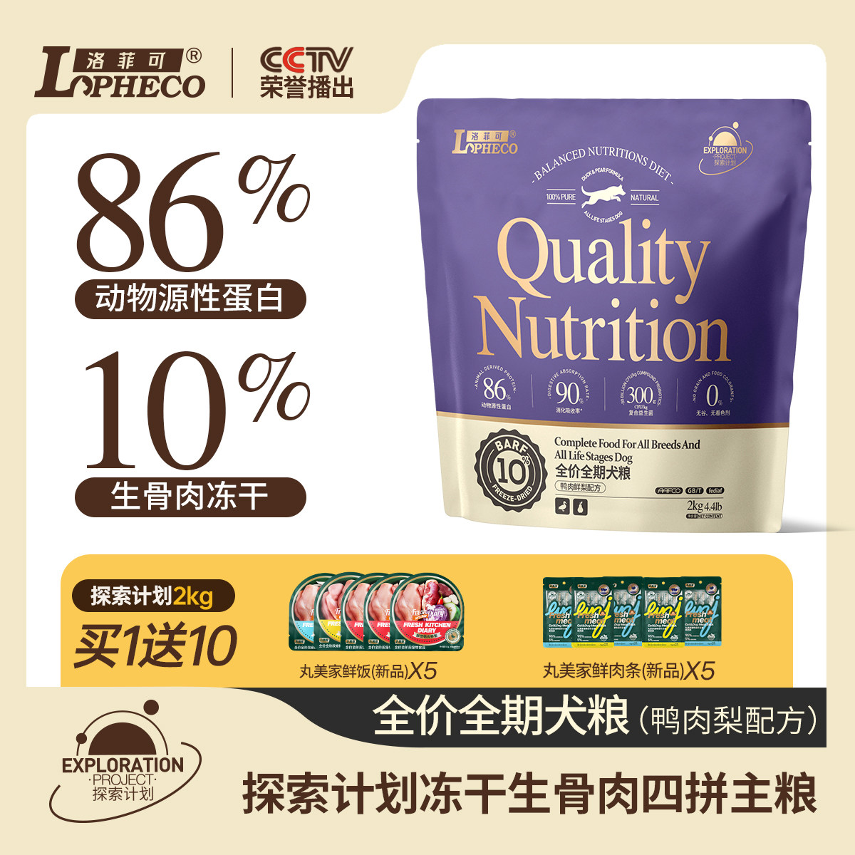 洛菲可探索系列狗粮鸭肉口味全价全期狗粮2kg/10kg泪痕管理冻干粮