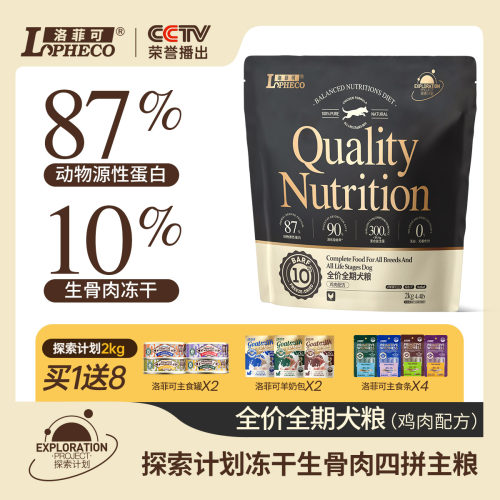 洛菲可全期通用型10%生骨肉冻干