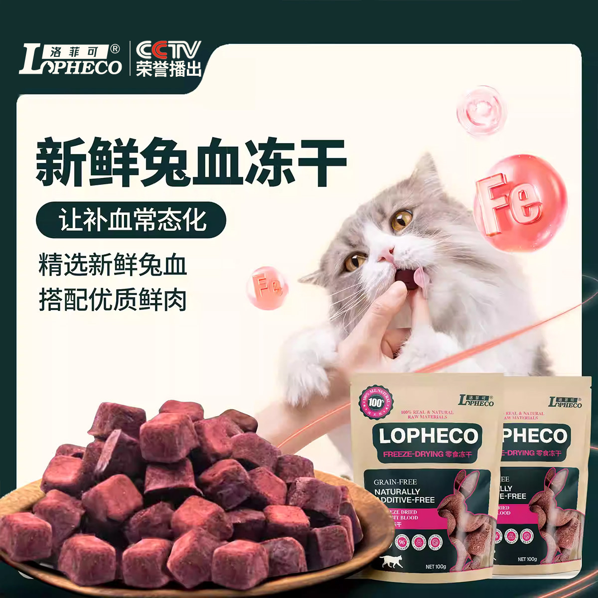洛菲可兔血冻干零食营养滋补血红蛋白补充拌粮猫咪零食冻干生骨肉,宠物/宠物食品及用品,猫冻干零食,淘宝优惠券,粉丝福利购,淘宝优惠卷