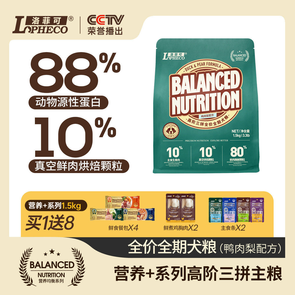 洛菲可营养+烘焙粮冻干生骨肉