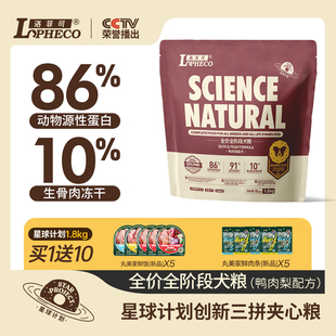 洛菲可星球多拿滋盛宴鸭肉梨犬粮鸡肉绒夹心粮冻干生骨肉1.8kg