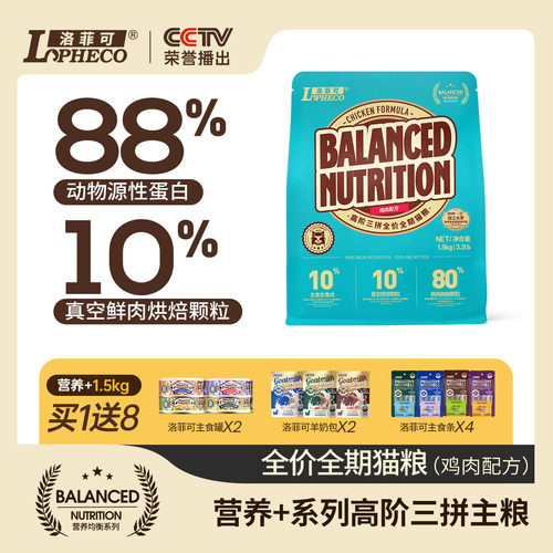 新品烘焙猫粮+生骨肉+全营养膨化
