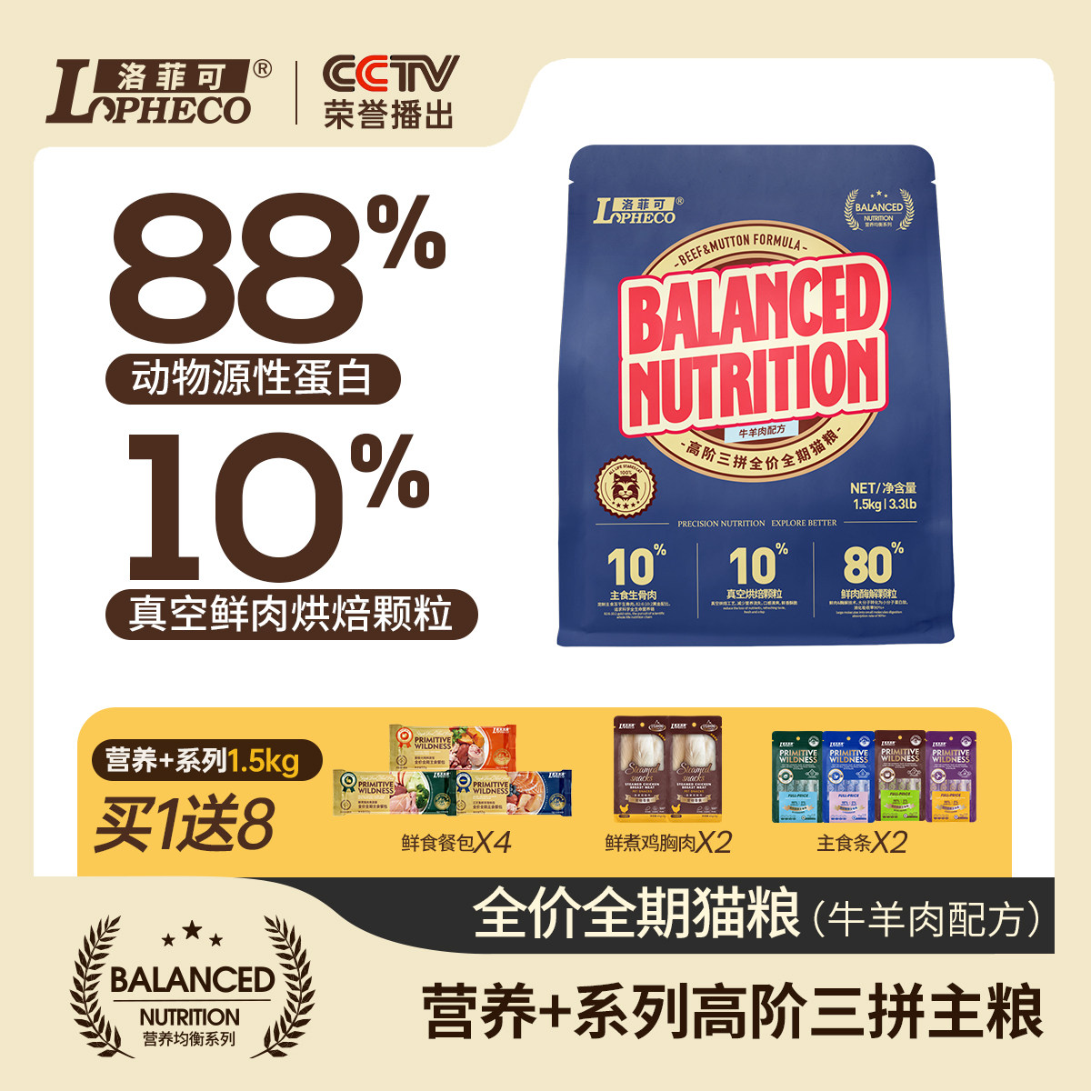 洛菲可营养+三拼全价全期猫粮牛羊肉肉配方1.5kg冻干生骨肉烘焙粮