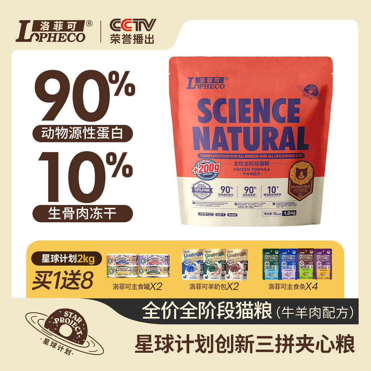 洛菲可猫粮星球系列多拿滋甜甜圈夹心粮牛羊肉口味2/6kg鸡肉绒