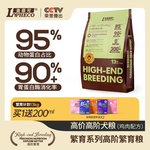 洛菲可全犬期通用型繁育犬粮