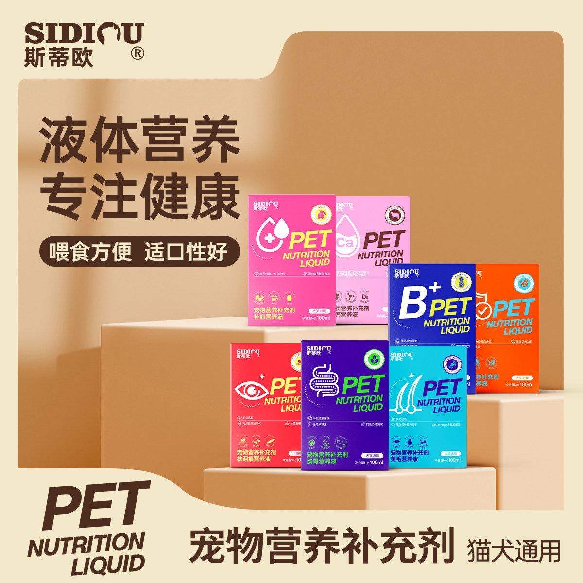 斯蒂欧宠物营养液补充剂补钙美毛亮眼保护肠胃免疫营养犬猫