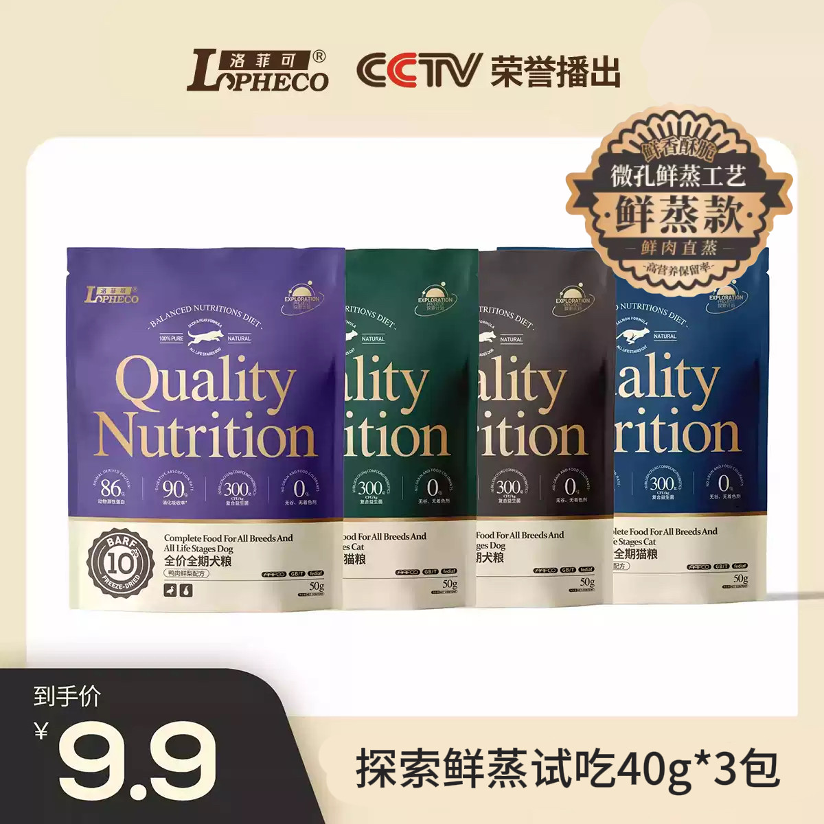 洛菲可探索鲜蒸猫粮狗粮40g*3包冻干粮20%冻干全价全期营养酥脆