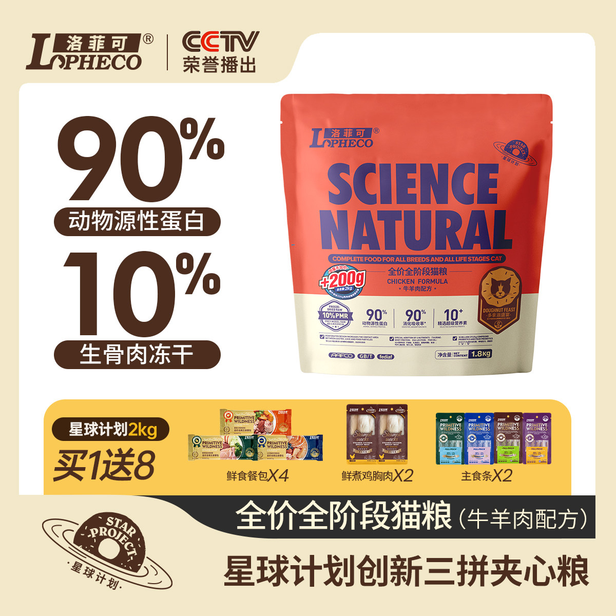 洛菲可全期全价益生菌夹心猫粮