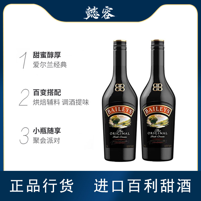 百利甜酒baileys原味力娇酒700ml爱尔兰进口洋酒特调利口酒草莓酒