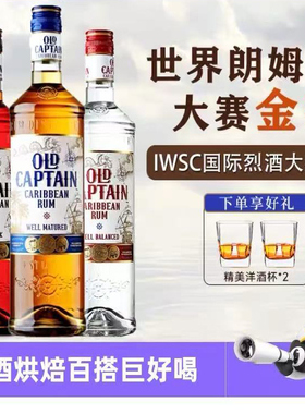 加勒海老船长151黑白金朗姆酒700ml进口烈酒提拉米苏烘焙原料洋酒