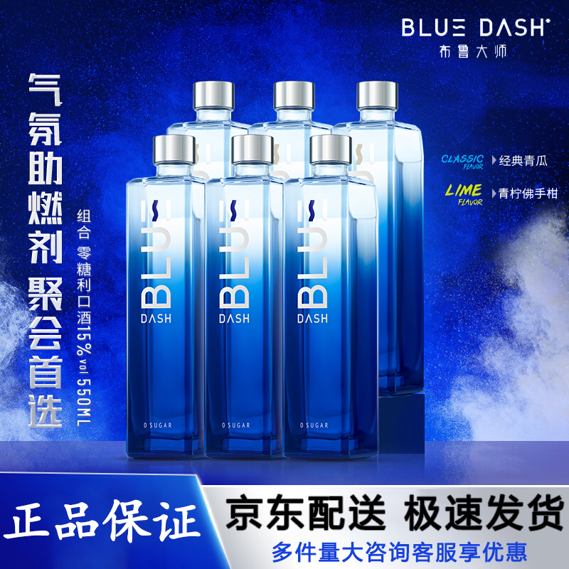 正品布鲁大师 BLUEDASH微醺15度果酒利口酒730ML预调鸡尾酒气泡酒