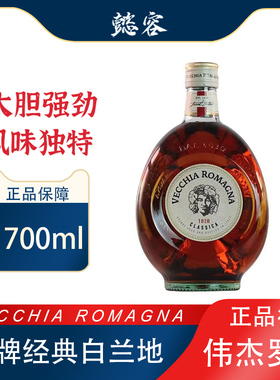vecchia romagna伟杰罗马白牌经典白兰地意大利原装进口洋酒700ml