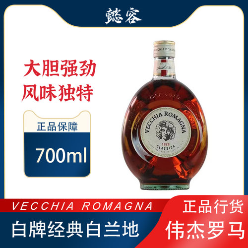 伟杰罗马白牌经典白兰地