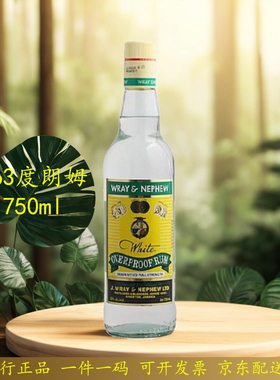 杰瑞叔侄朗姆酒WRAY&NEPHEW鸡尾酒基酒牙买加进口洋酒63高度烈酒