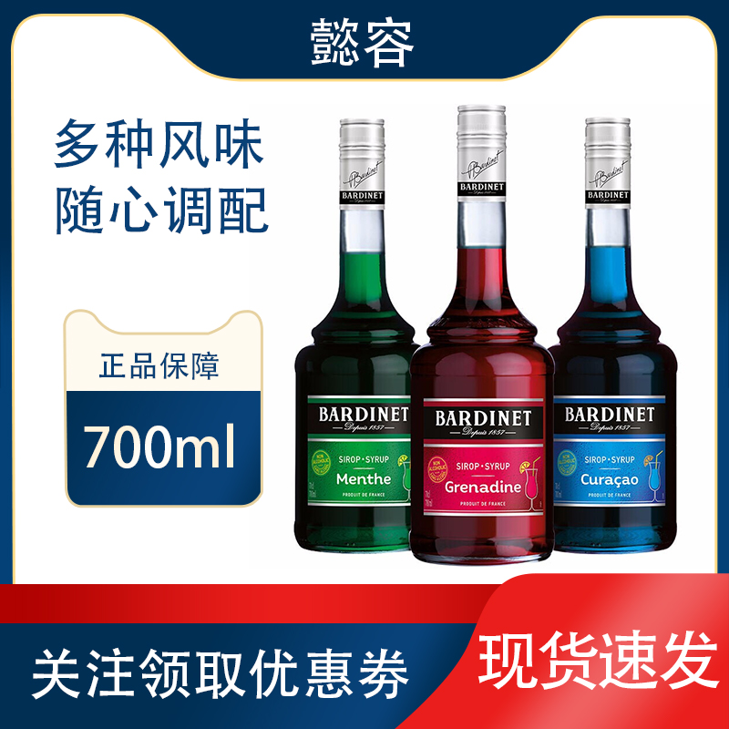 Bardinet必得利红石榴/绿薄荷/蓝橙糖浆 鸡尾酒调酒700ml原装进口