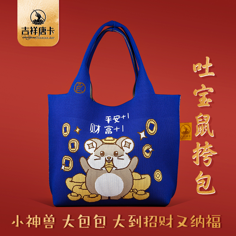吉祥唐卡吐宝鼠帆布包单肩斜挎