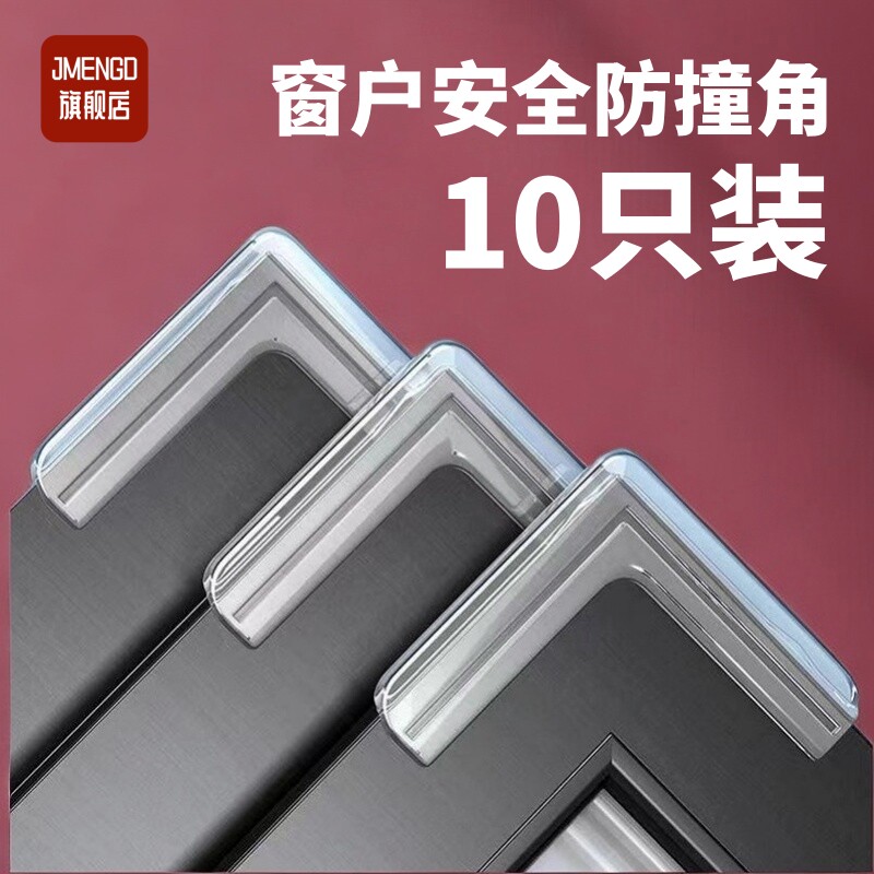 断桥铝窗户护角窗角防撞角内开窗防碰头神器窗扇保护套门窗防磕碰