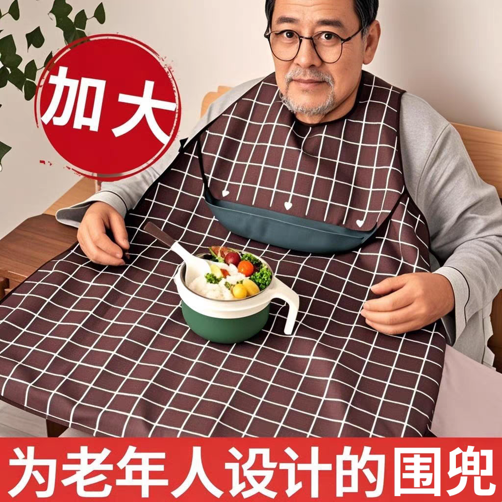 老人吃饭用的围兜老人围嘴饭兜防水围裙成人老年人专用罩衣加大号