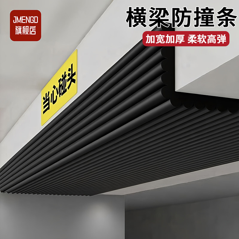 横梁防撞条加宽软包护角泡沫海绵墙角包边楼梯间防磕碰安全防撞贴