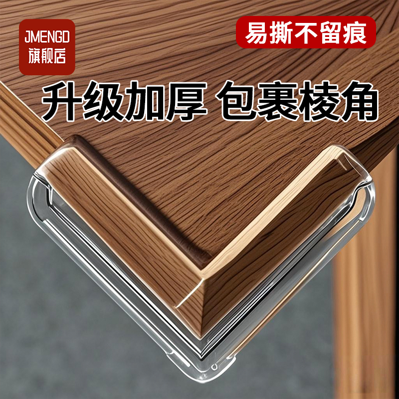 包桌角柜子尖角保护套硅胶防撞护角桌子直角防磕碰玻璃拐角包边贴