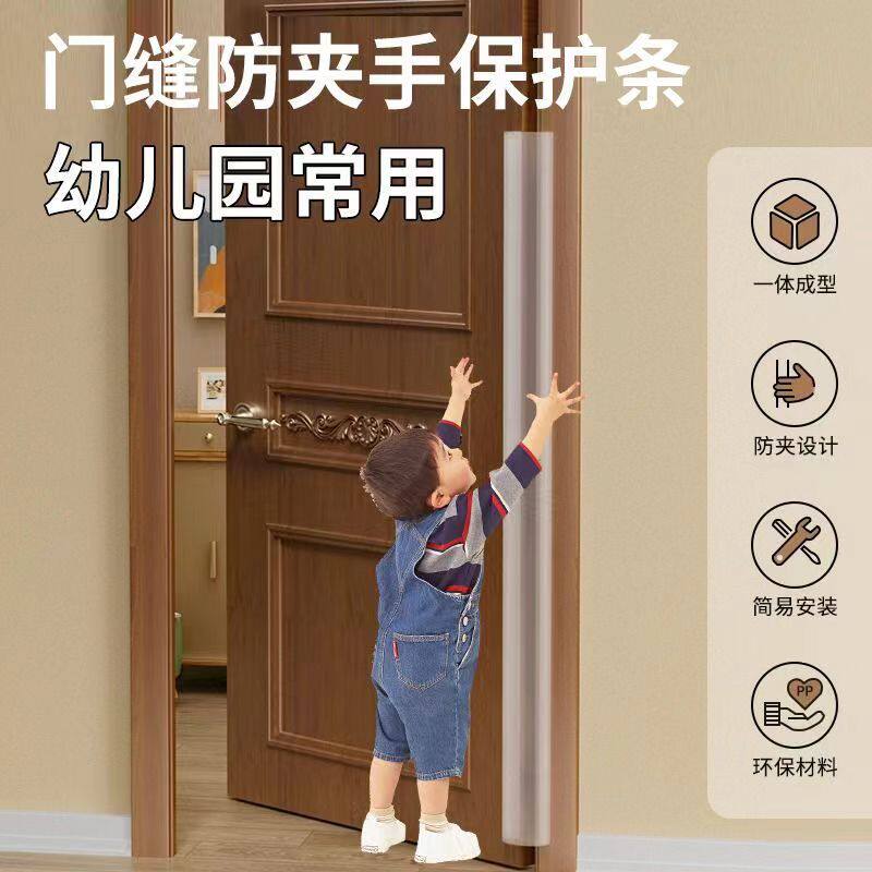 门缝防夹手保护条幼儿园门防夹手宝宝门挡神器儿童防夹手门卡门夹