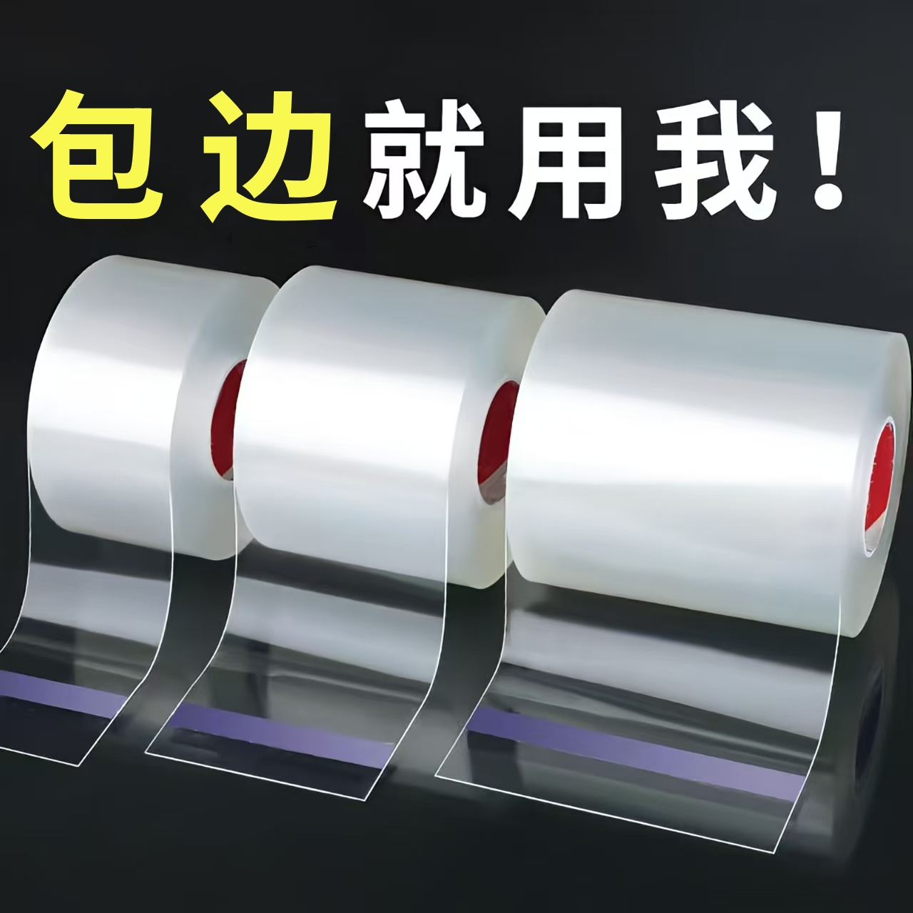 珺梦狄桌角防撞包单面纳米胶带