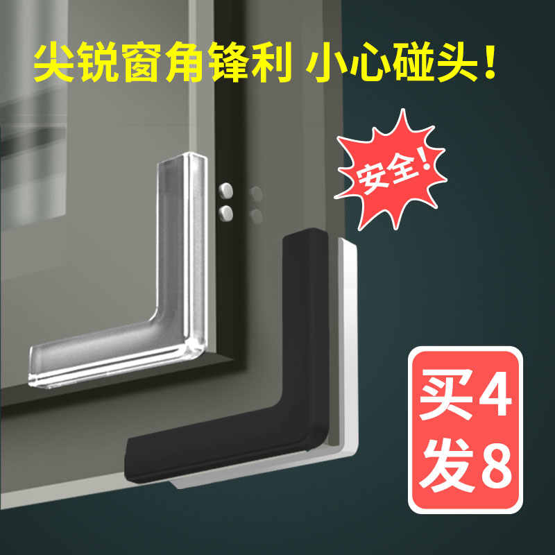 窗户护角安全防撞角防磕碰桌子包角断桥铝窗户内角硅胶直角保护套图片