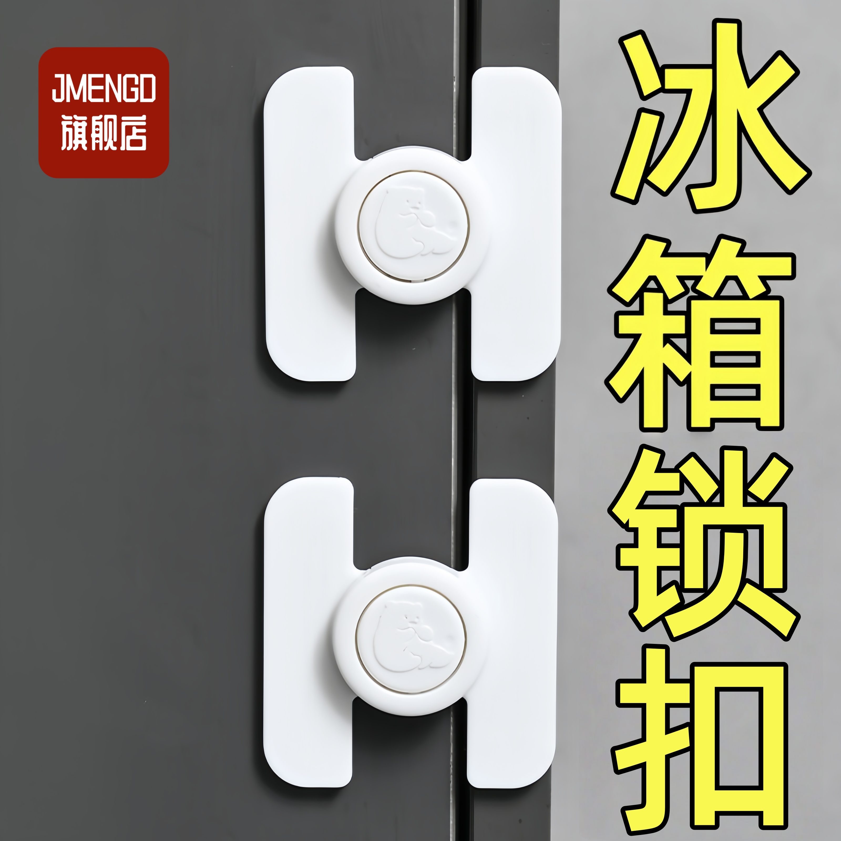 锁扣搭扣冰箱固定锁门神器抽屉锁宝宝安全柜门门扣免打孔卡扣插销