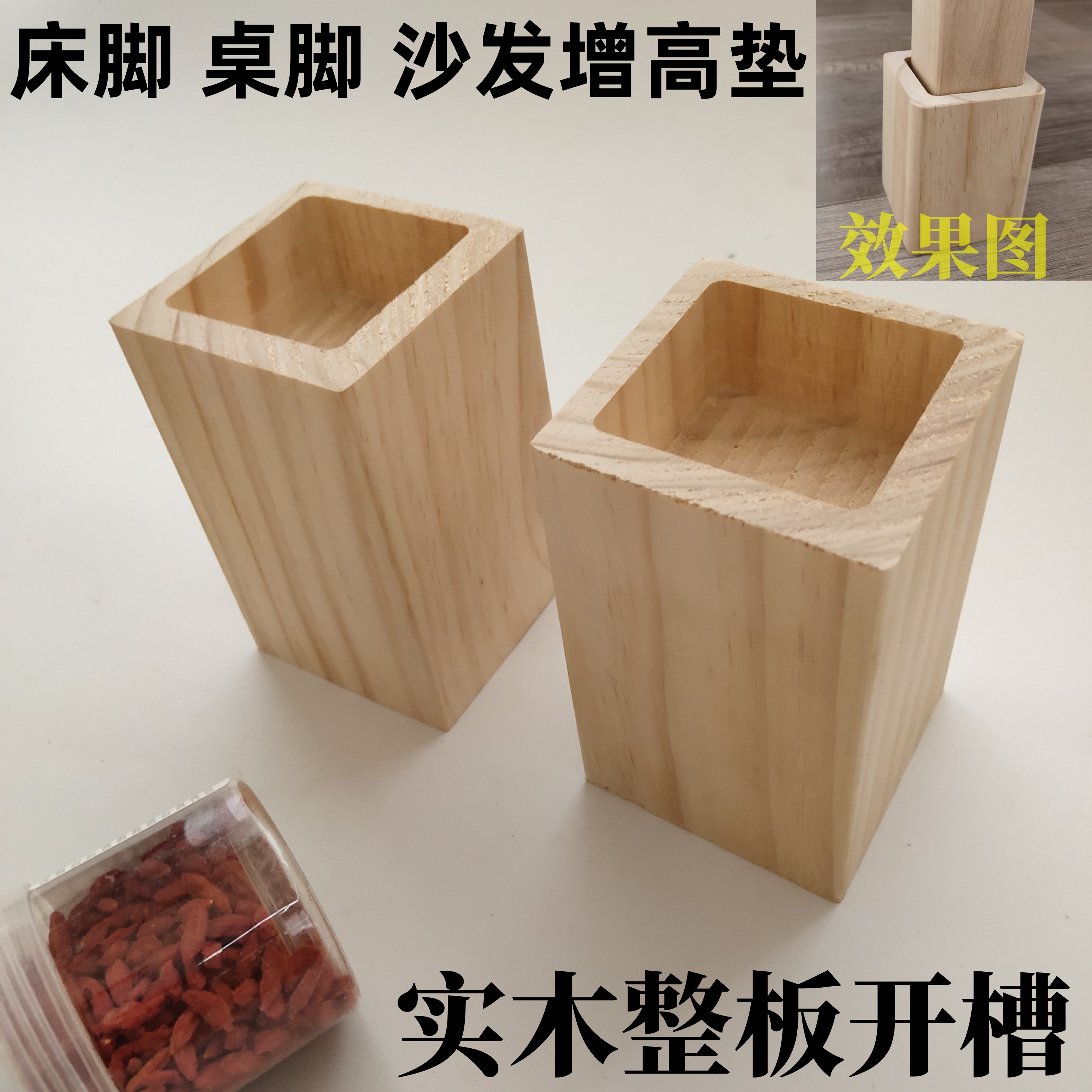 桌腿增高神器定制床脚垫高木块实木通用桌脚垫块沙发脚家具支撑脚