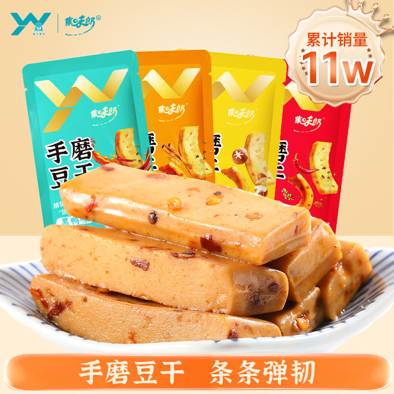 集味郎手磨豆干豆腐干零食独立袋装多口味休闲食品办公居家解馋