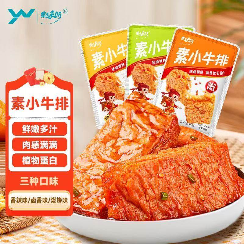 集味郎手撕素肉零食小吃豆干豆制品素牛排休闲食品独立包装解馋