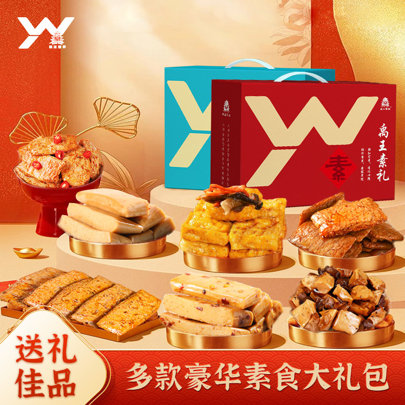 禹王营养零食礼盒过年过节送礼