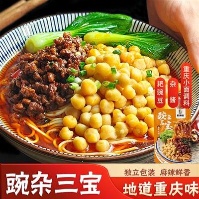 【重庆豌杂面】重庆小面豌杂三宝夜宵早餐解馋速食豌豆杂酱6袋/10