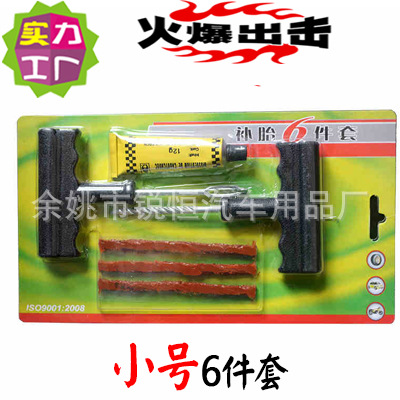 汽车摩托真空胎快速6件套小号补胎工具 电瓶车电动维修自驾应急